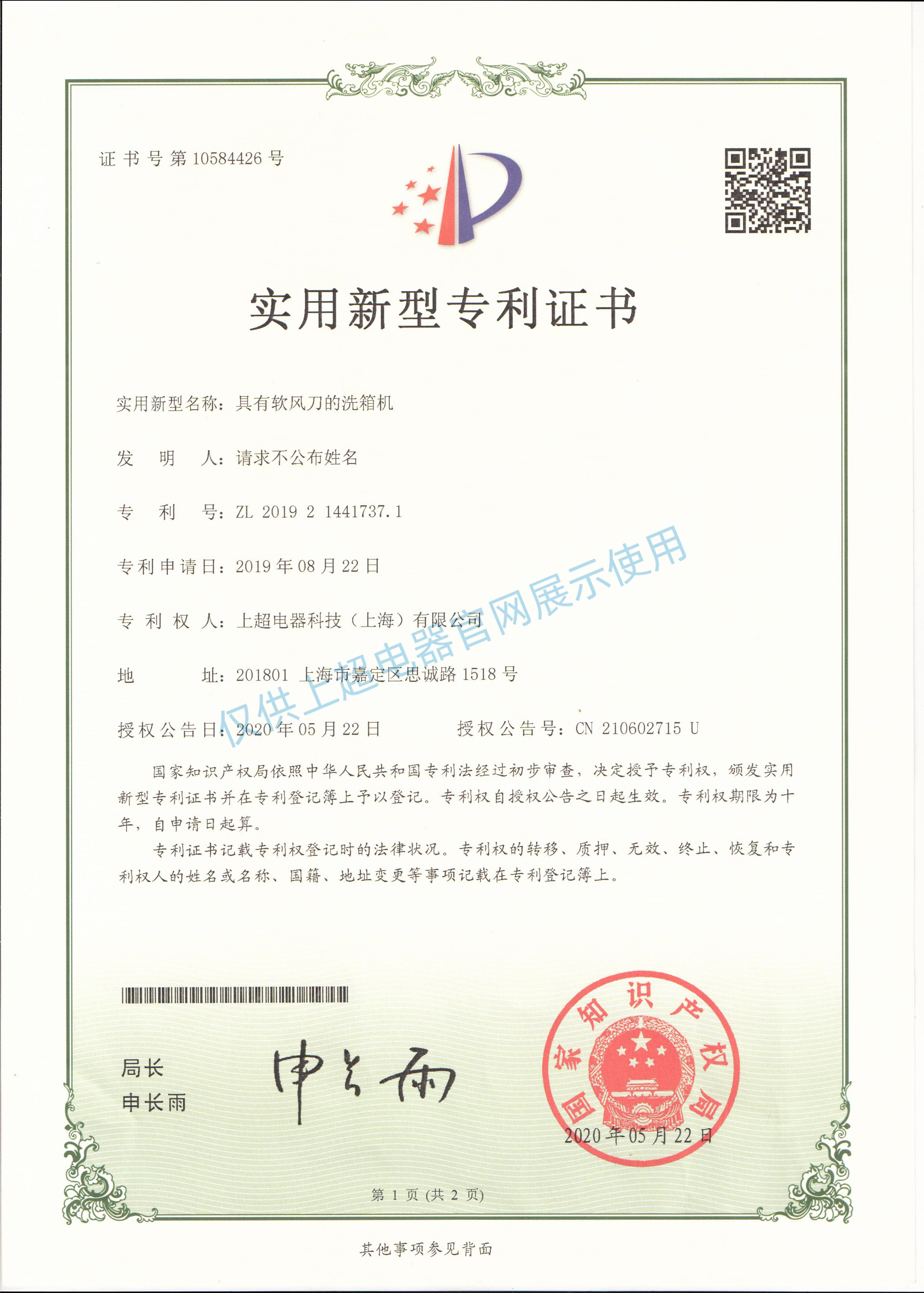 上海上超 具有軟風刀的洗箱機