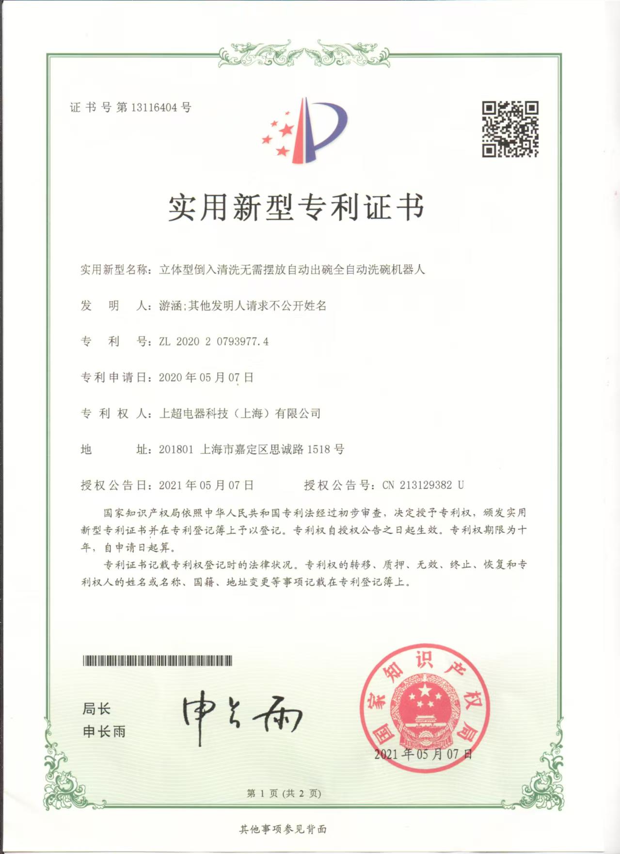 江西上超 無需擺放自動出碗全自動洗碗機器人