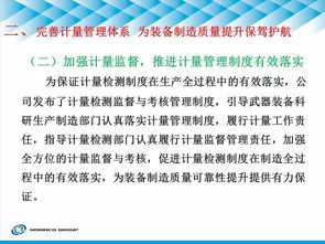 計量服務創新驅動 助力產業質量提升 —— 在“創新計量管理 助推裝備制造質量提升”研討會上的主題演講分享
